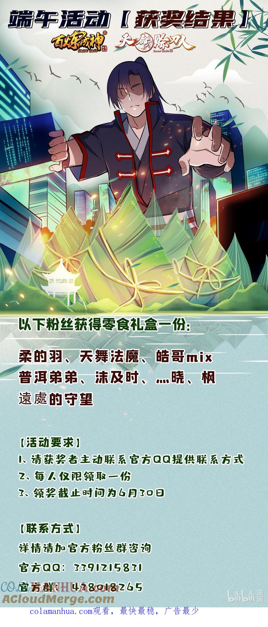 百炼成神 第929回 兩相惦念 第17页