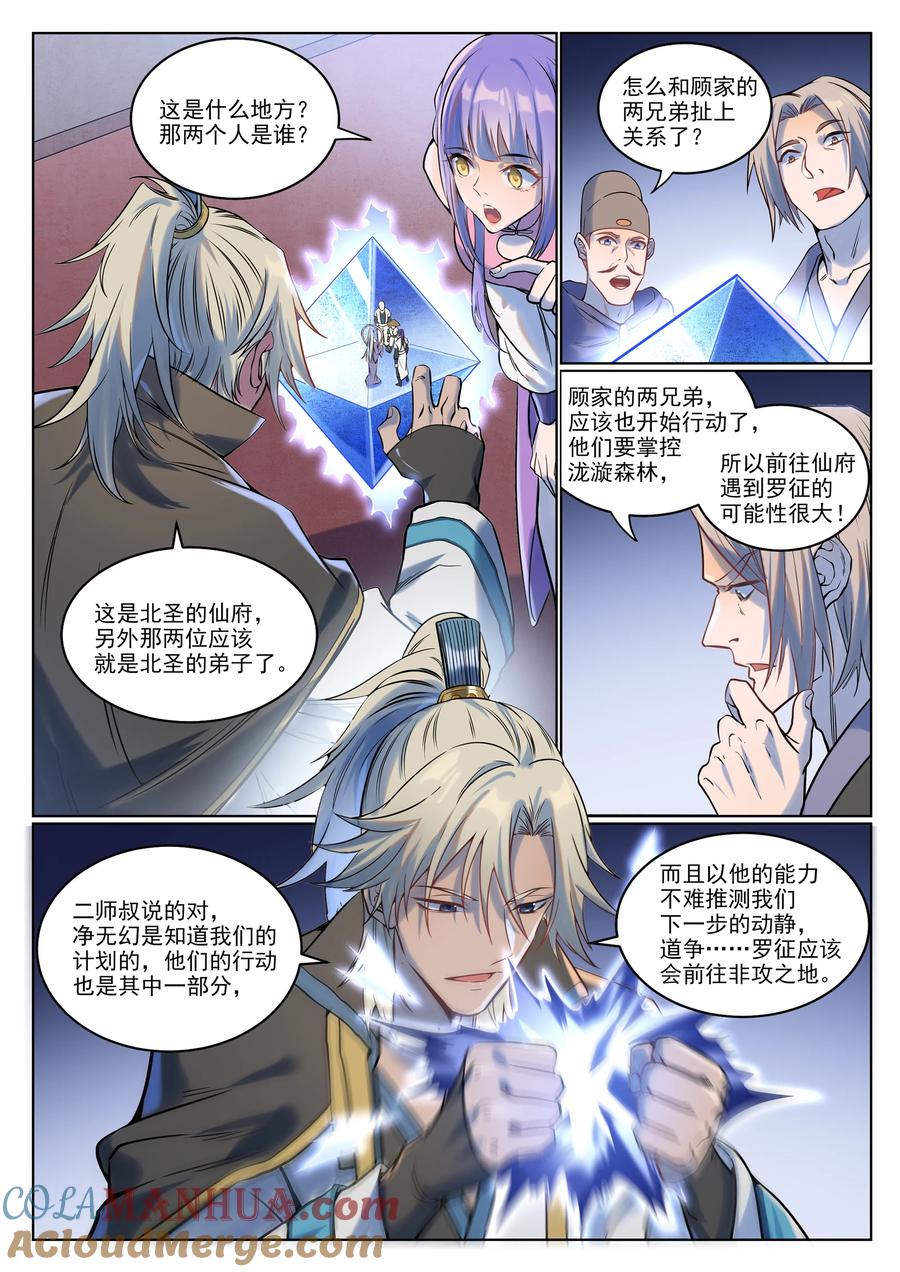 百炼成神 第929回 兩相惦念 第13页
