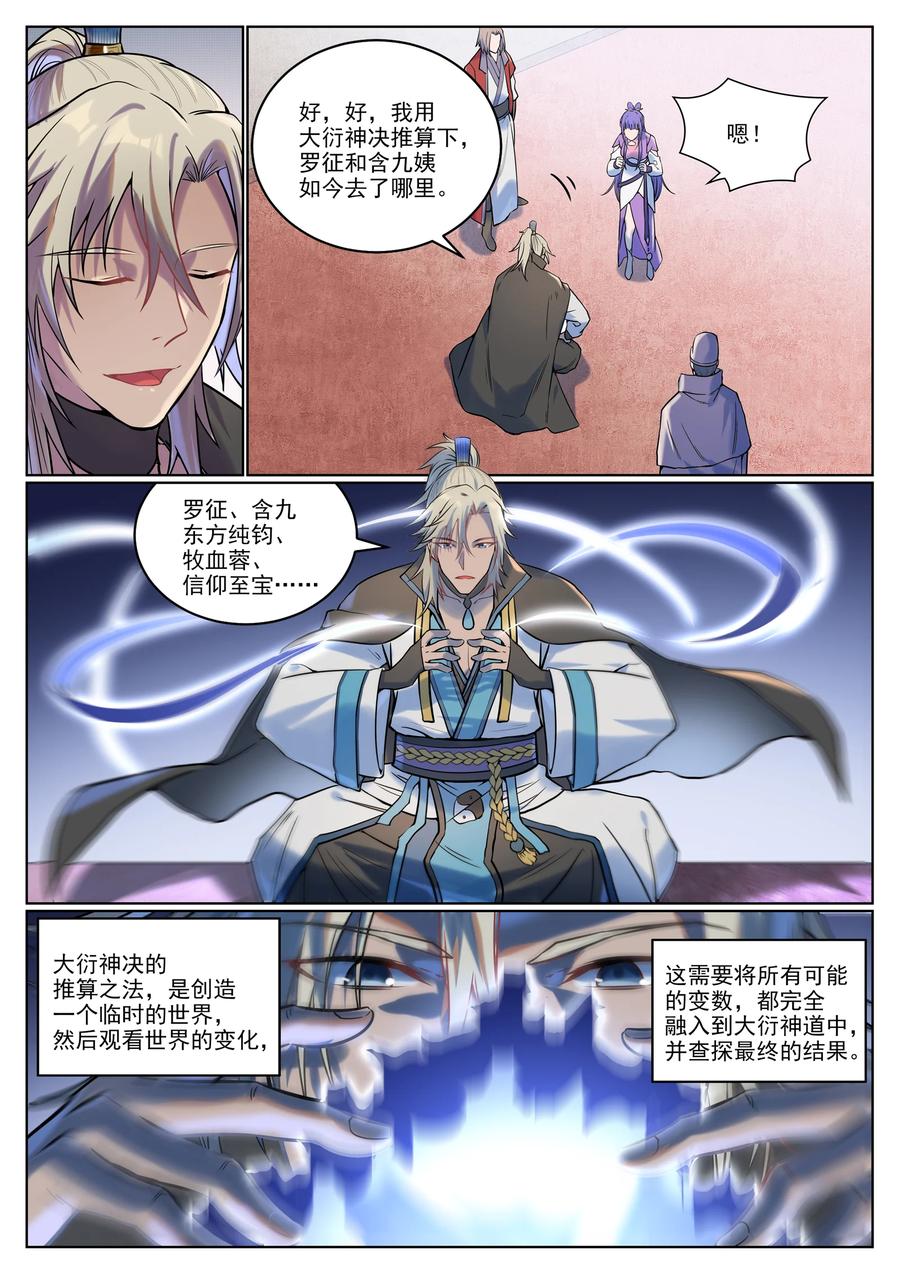 百炼成神 第929回 兩相惦念 第12页