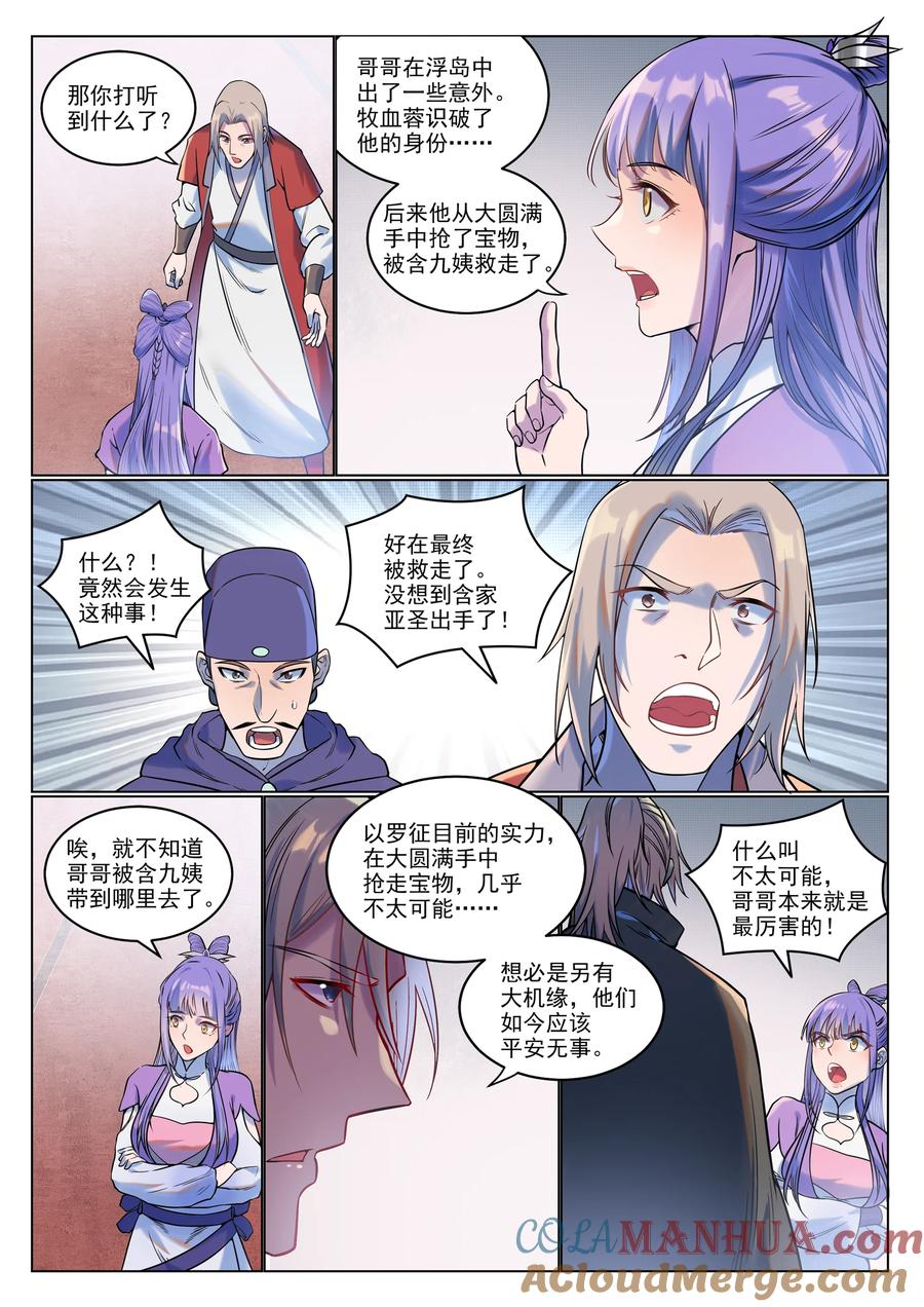百炼成神 第929回 兩相惦念 第11页