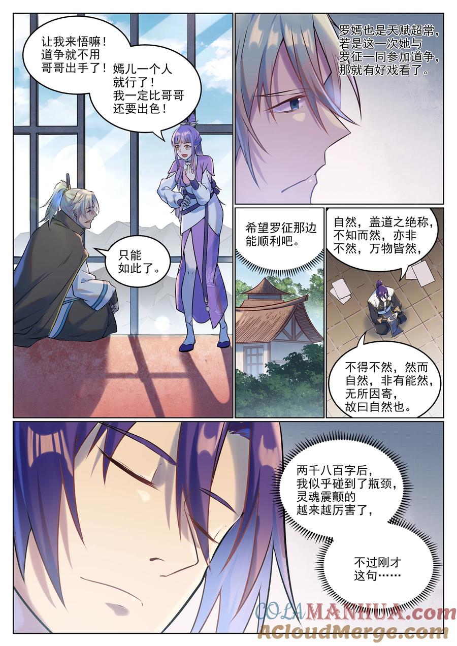 百炼成神 第929回 兩相惦念 第15页