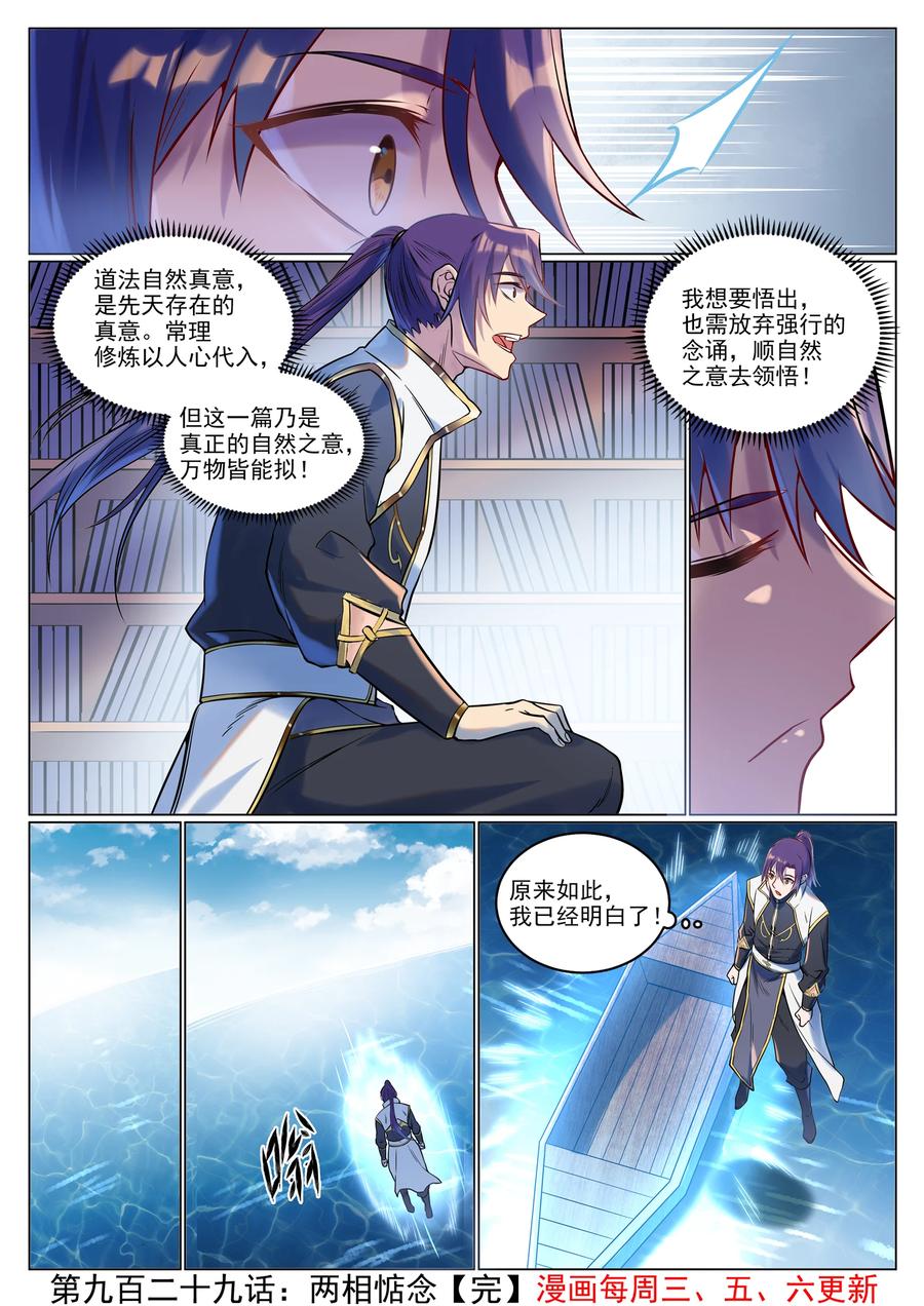 百炼成神 第929回 兩相惦念 第16页