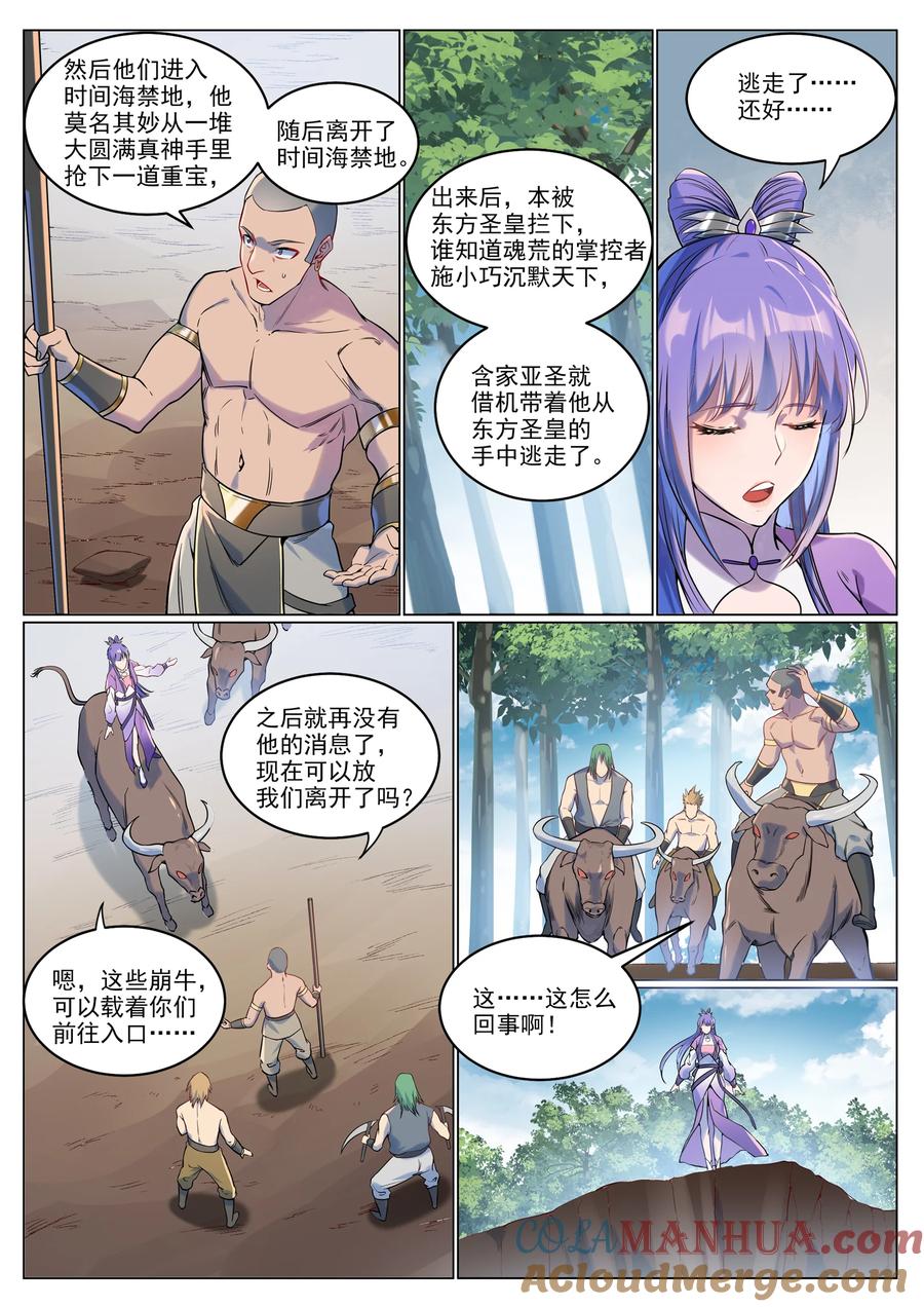 百炼成神 第929回 兩相惦念 第9页