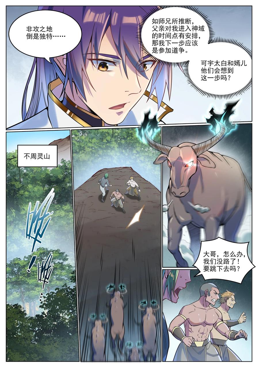 百炼成神 第929回 兩相惦念 第4页