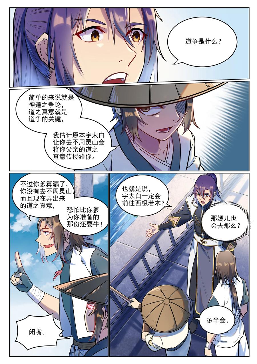 百炼成神 第929回 兩相惦念 第2页