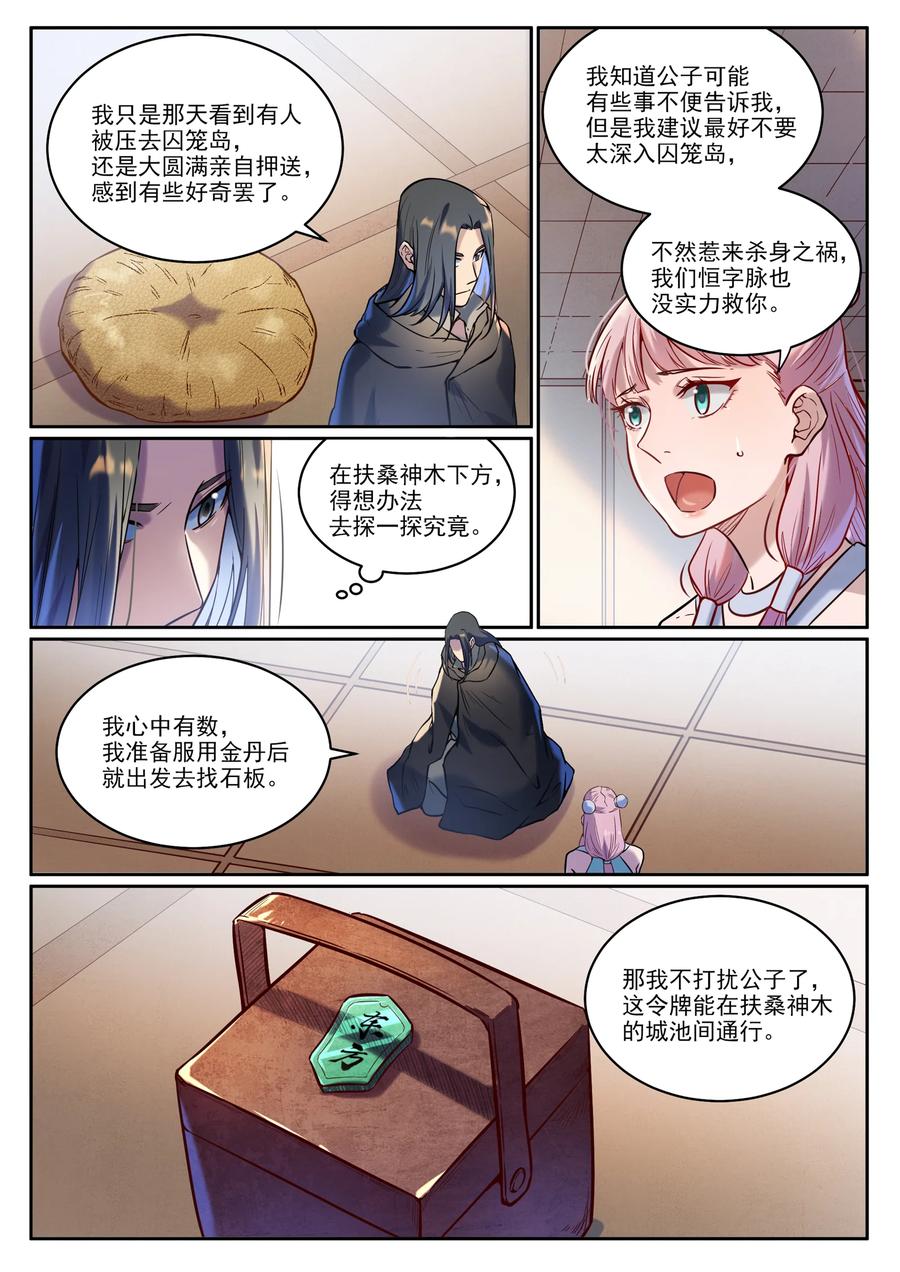 百炼成神 第930回 開悟真意 第12页