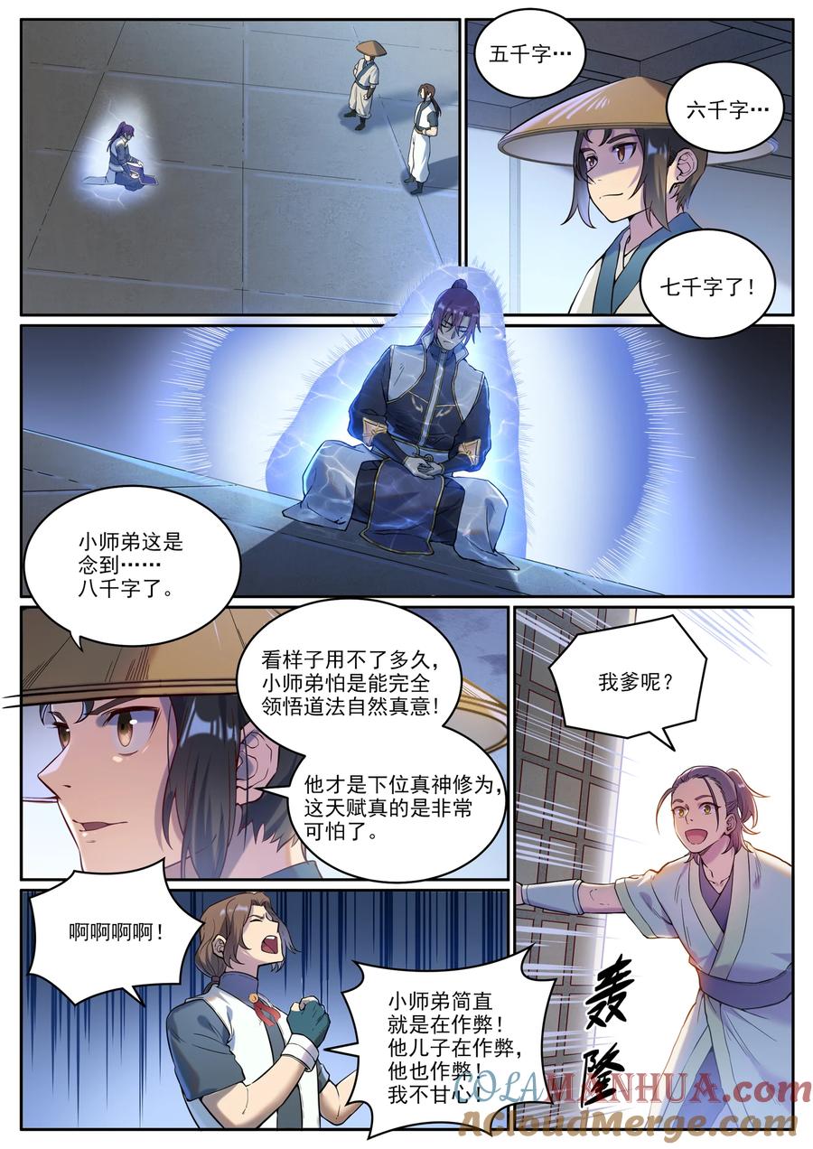 百炼成神 第930回 開悟真意 第3页