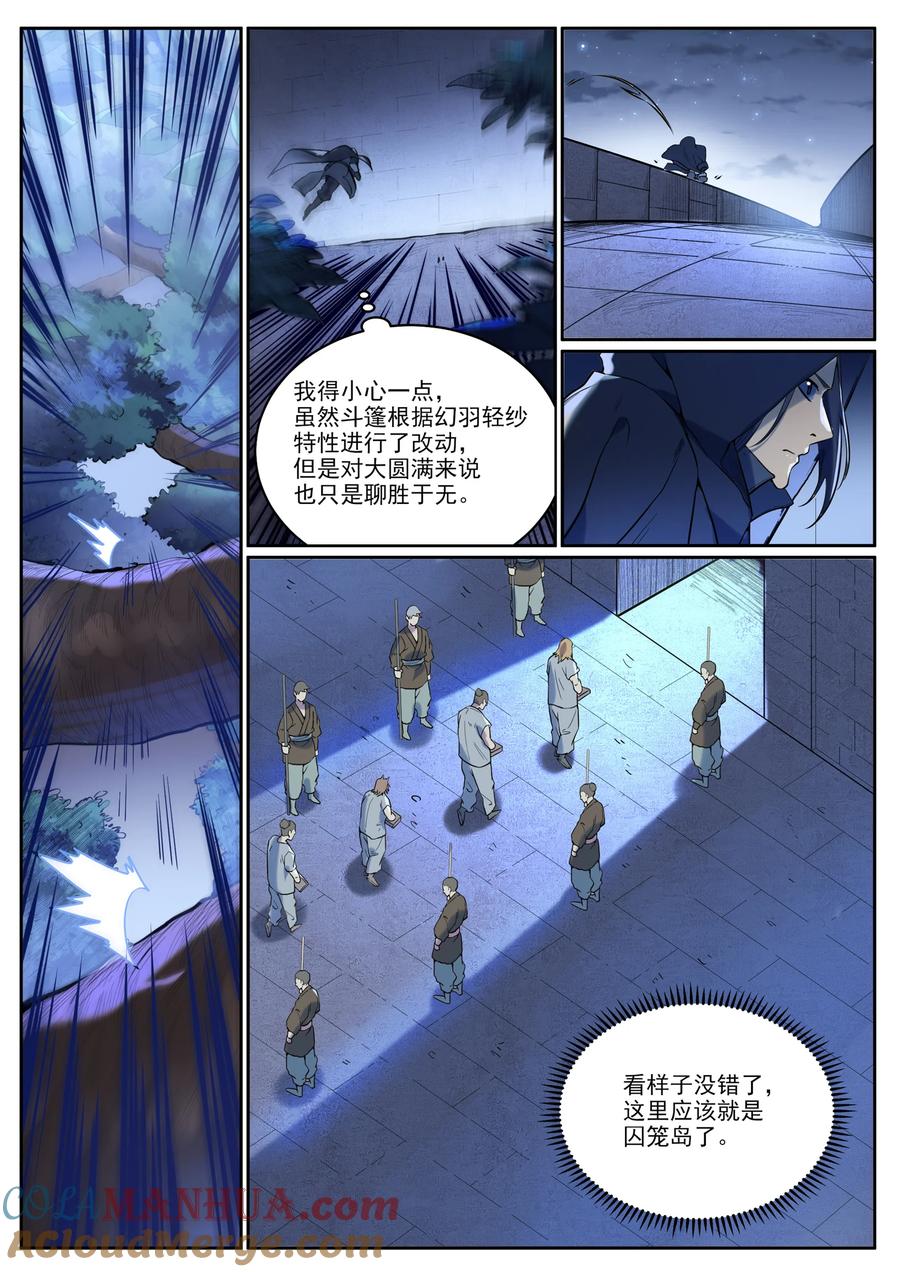 百炼成神 第930回 開悟真意 第15页