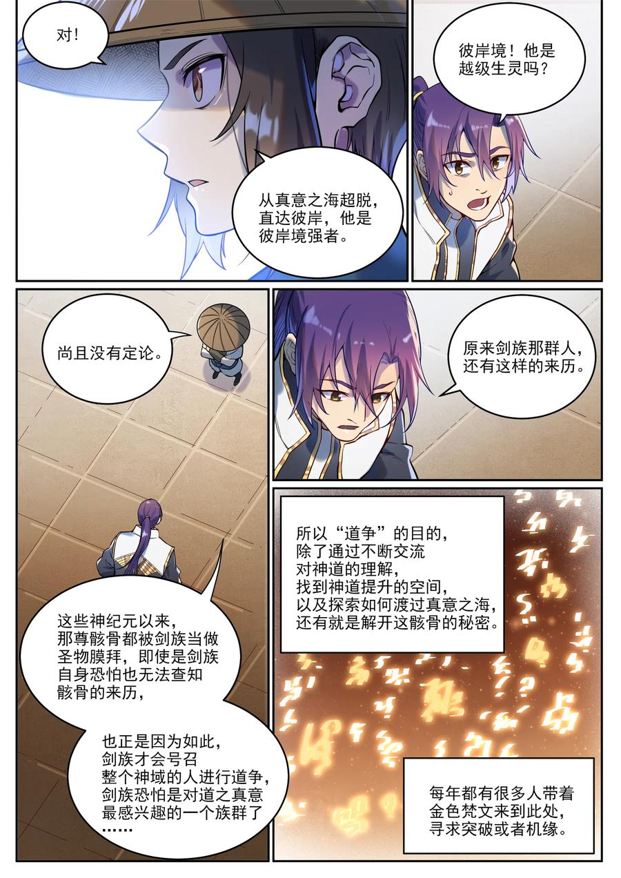 百炼成神 第930回 開悟真意 第6页