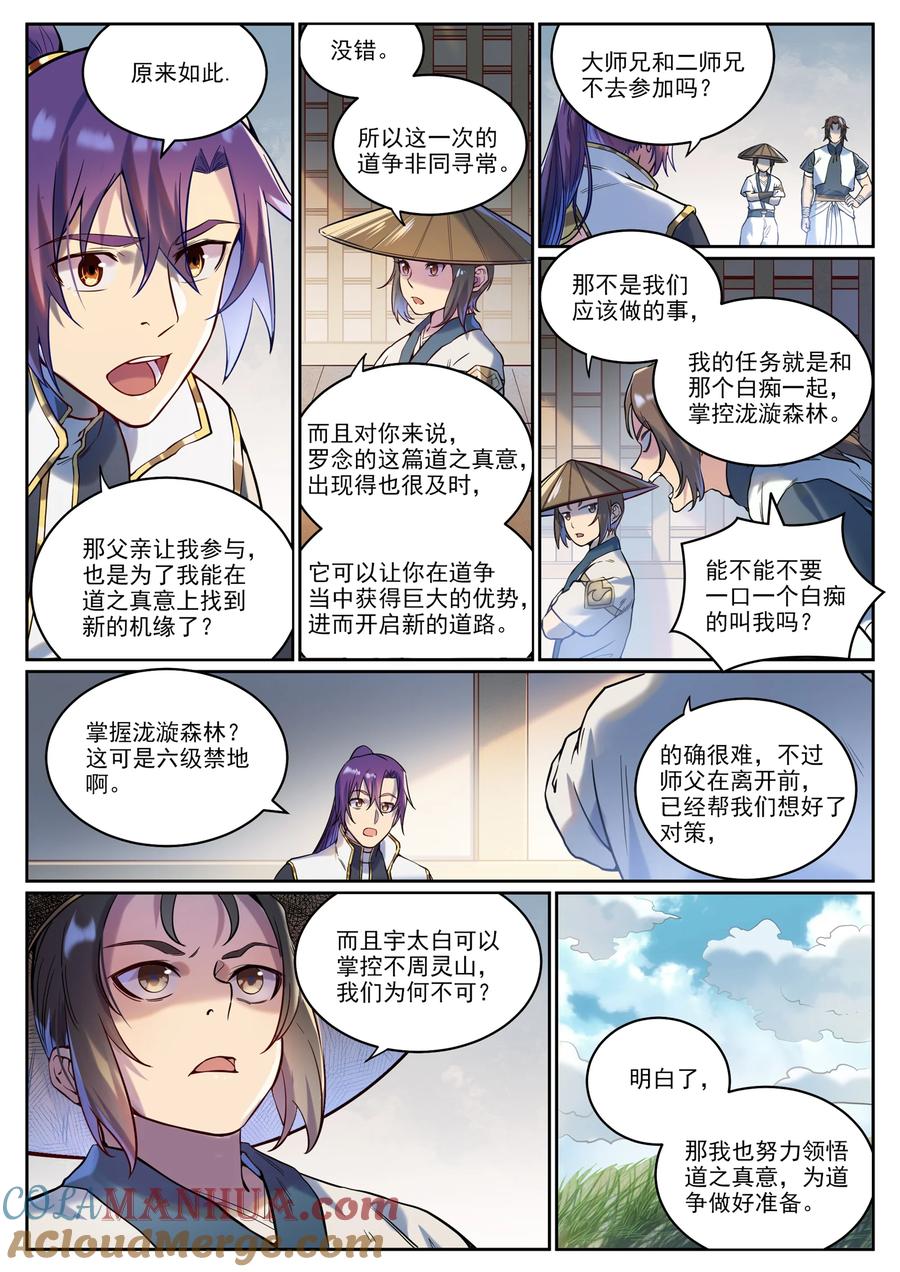 百炼成神 第930回 開悟真意 第7页