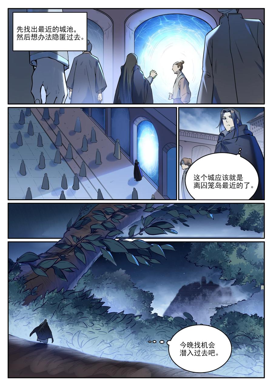 百炼成神 第930回 開悟真意 第14页