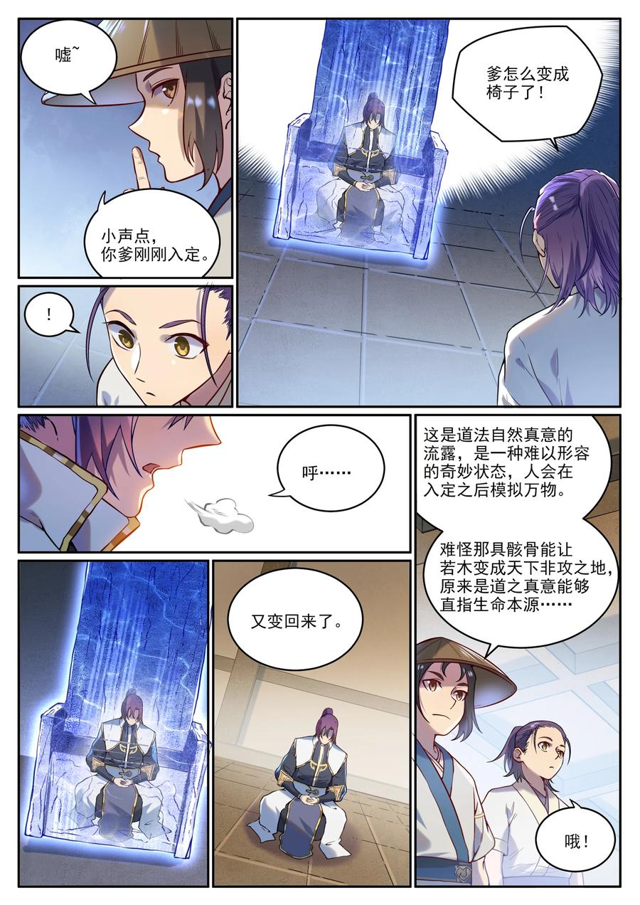 百炼成神 第930回 開悟真意 第4页