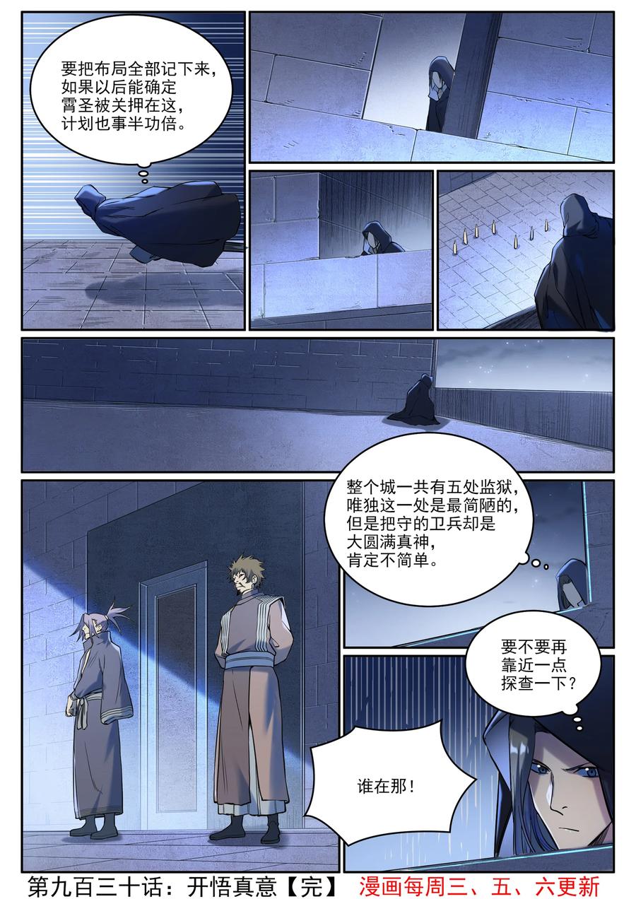 百炼成神 第930回 開悟真意 第16页