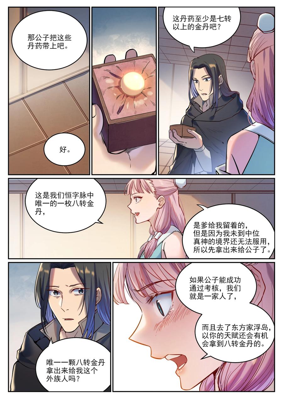 百炼成神 第930回 開悟真意 第10页