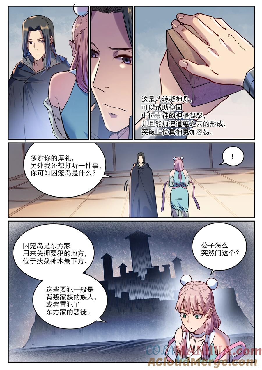 百炼成神 第930回 開悟真意 第11页