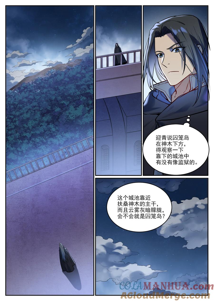 百炼成神 第930回 開悟真意 第13页
