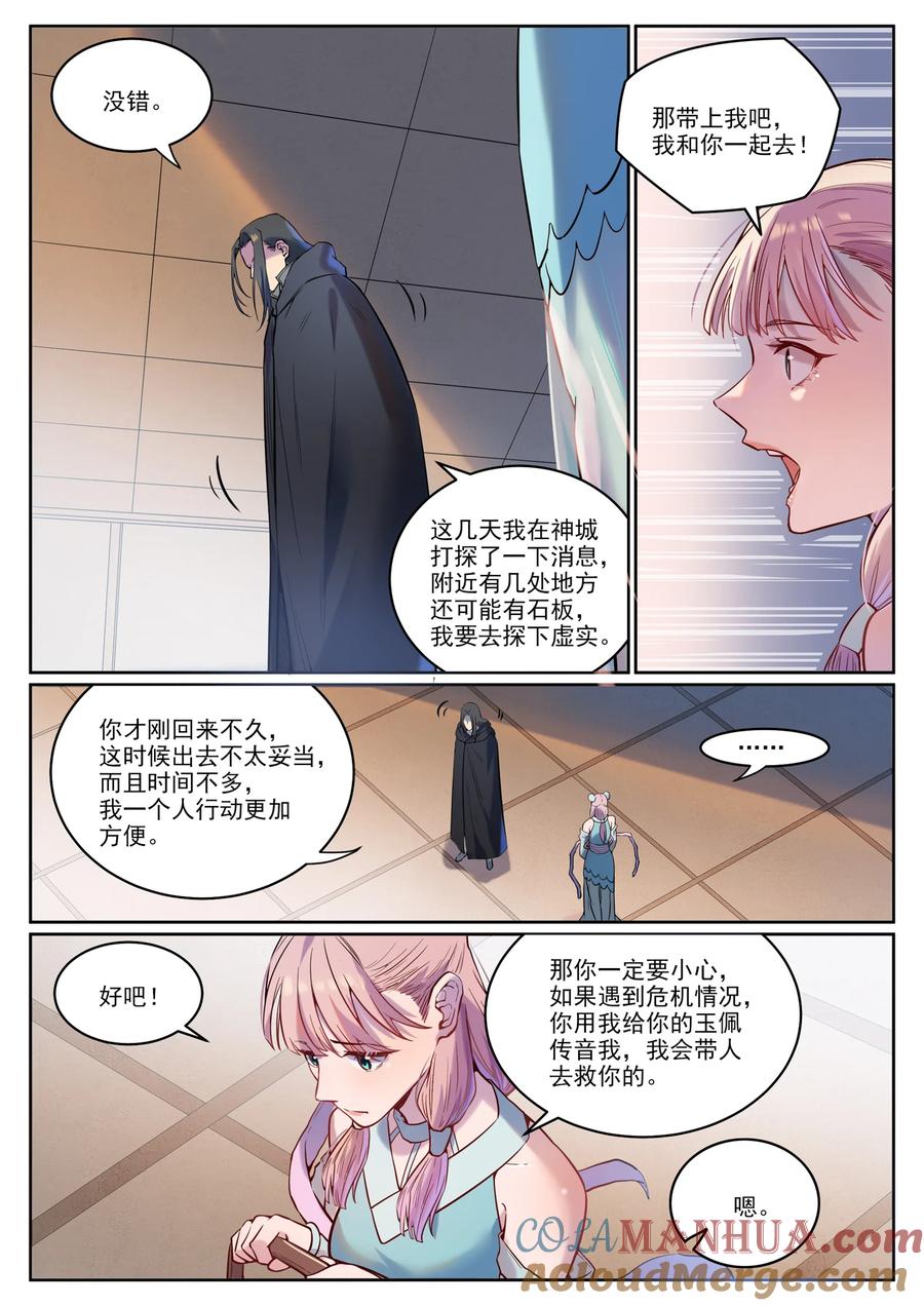 百炼成神 第930回 開悟真意 第9页