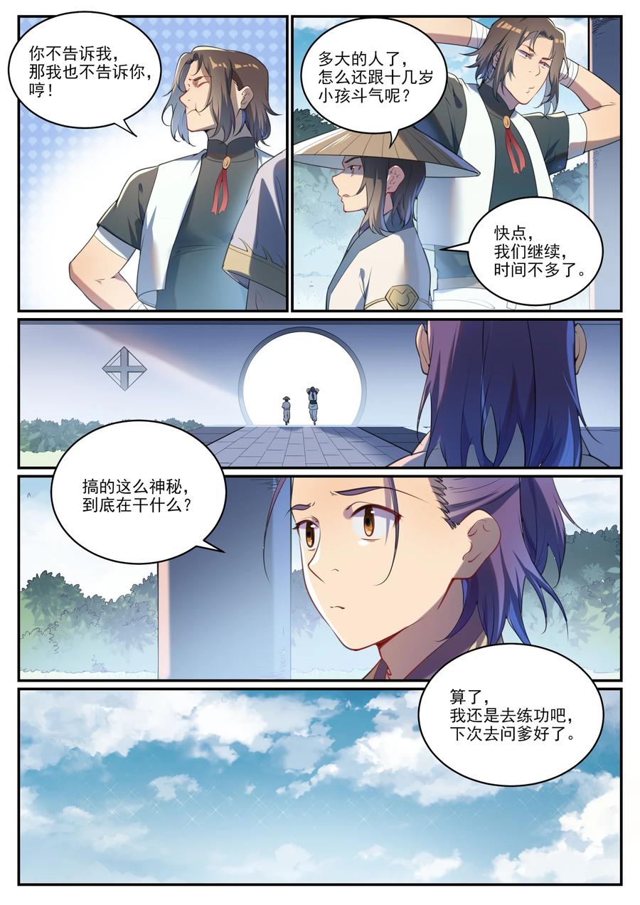 百炼成神 第931回 情竇初開 第14页