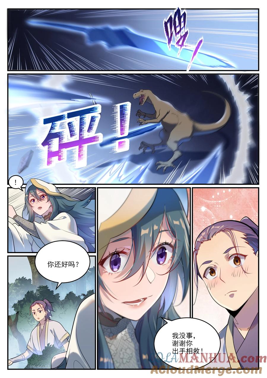 百炼成神 第931回 情竇初開 第7页
