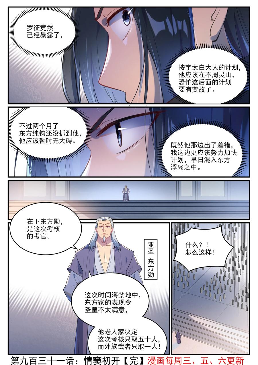 百炼成神 第931回 情竇初開 第16页