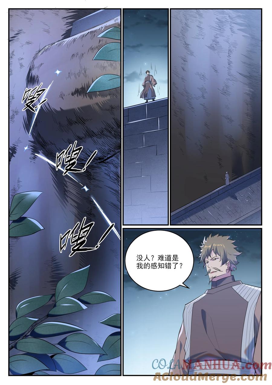 百炼成神 第931回 情竇初開 第3页