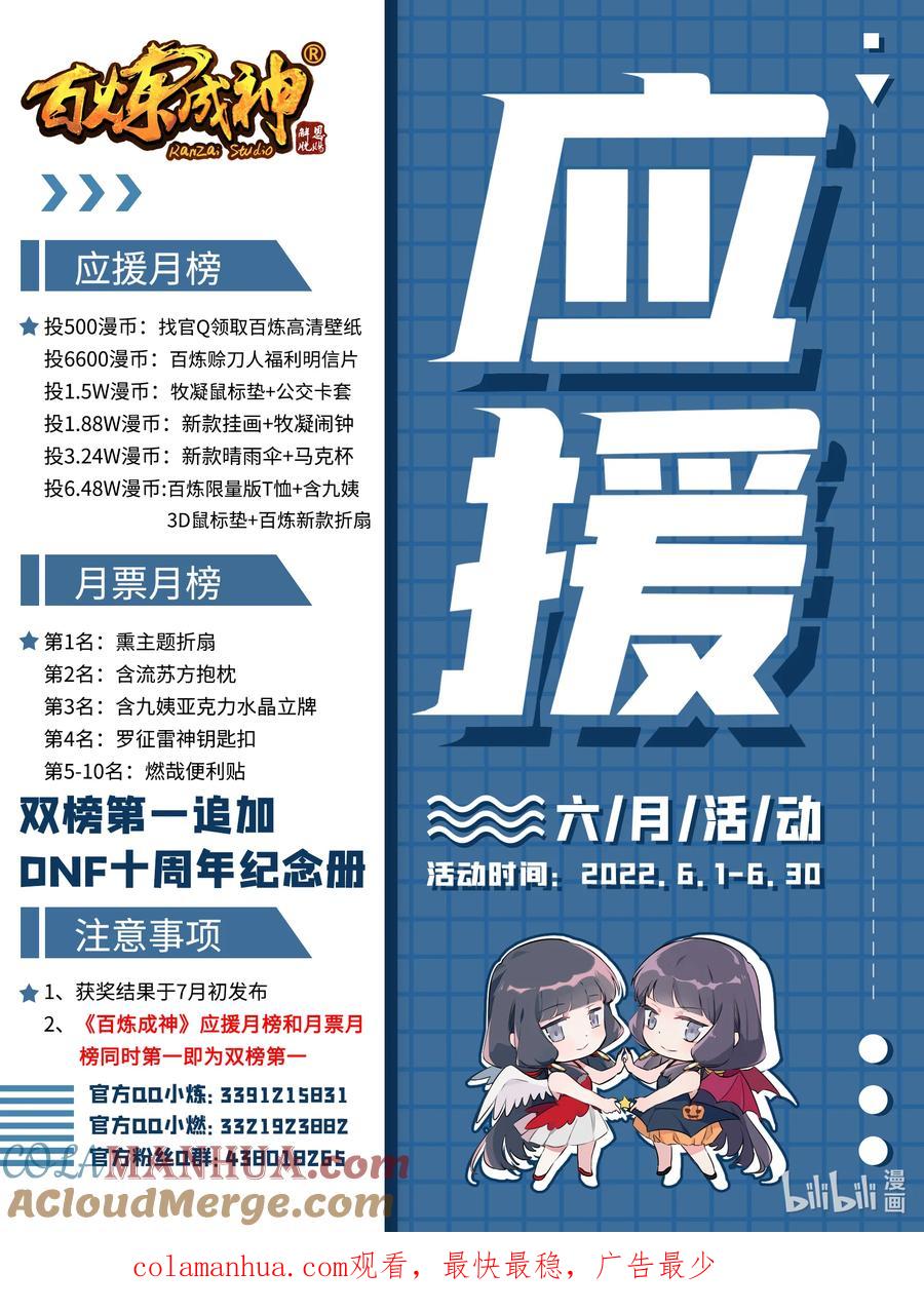 百炼成神 第931回 情竇初開 第17页