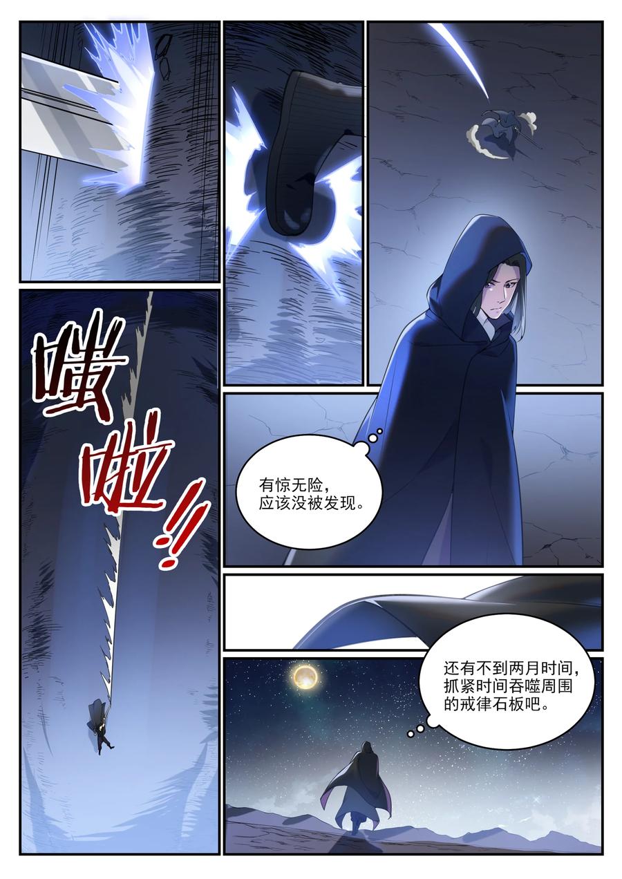 百炼成神 第931回 情竇初開 第4页