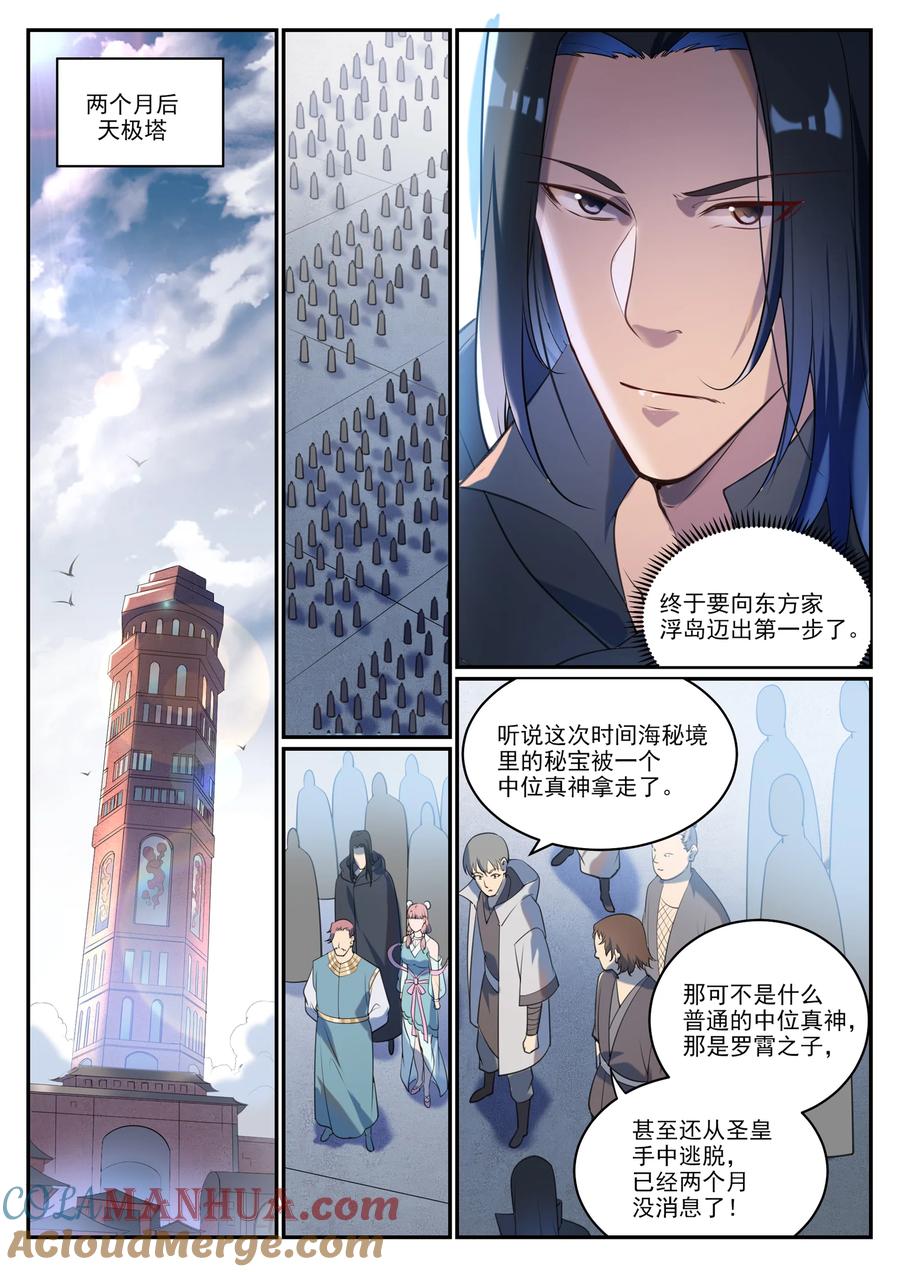 百炼成神 第931回 情竇初開 第15页