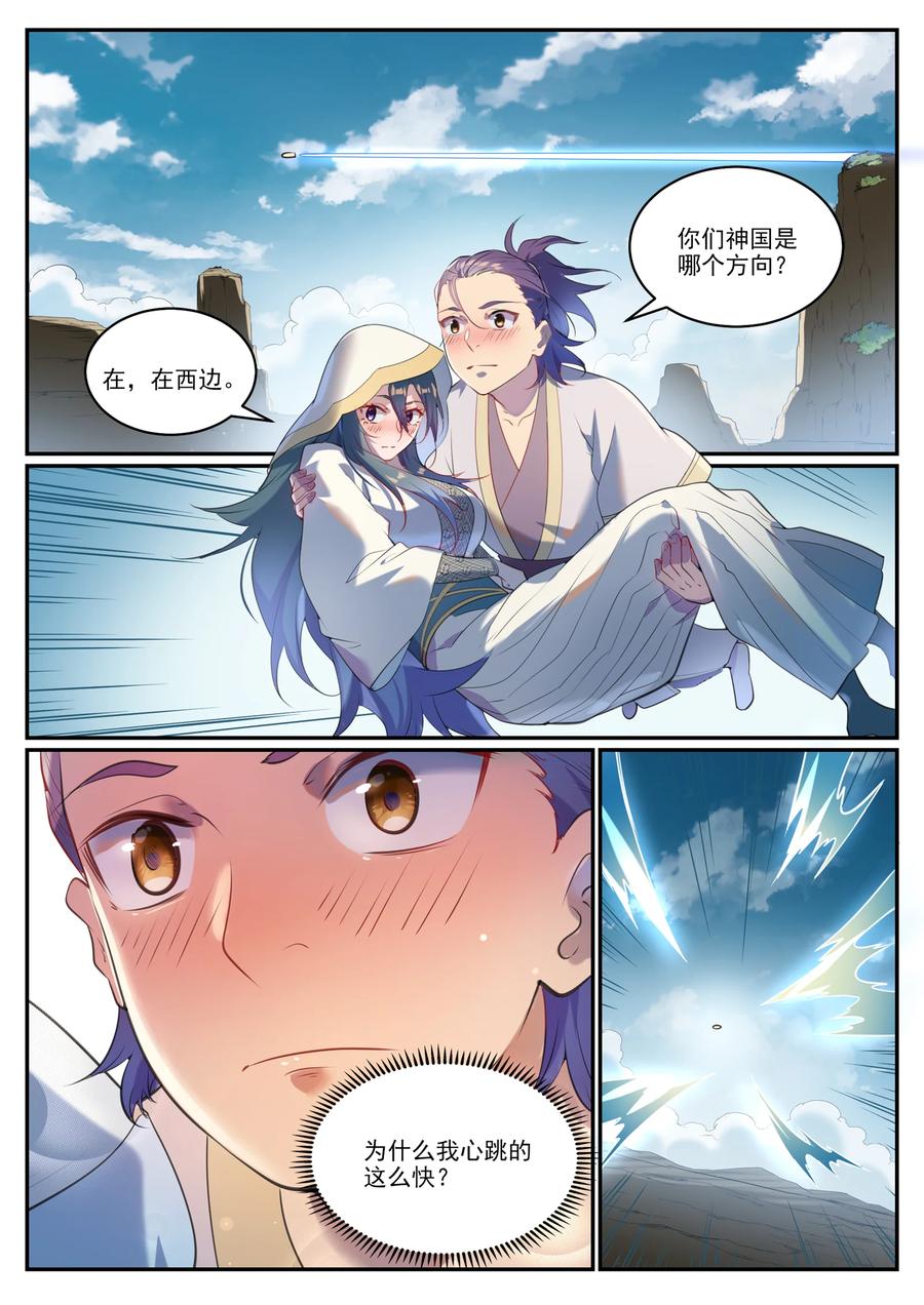 百炼成神 第931回 情竇初開 第10页