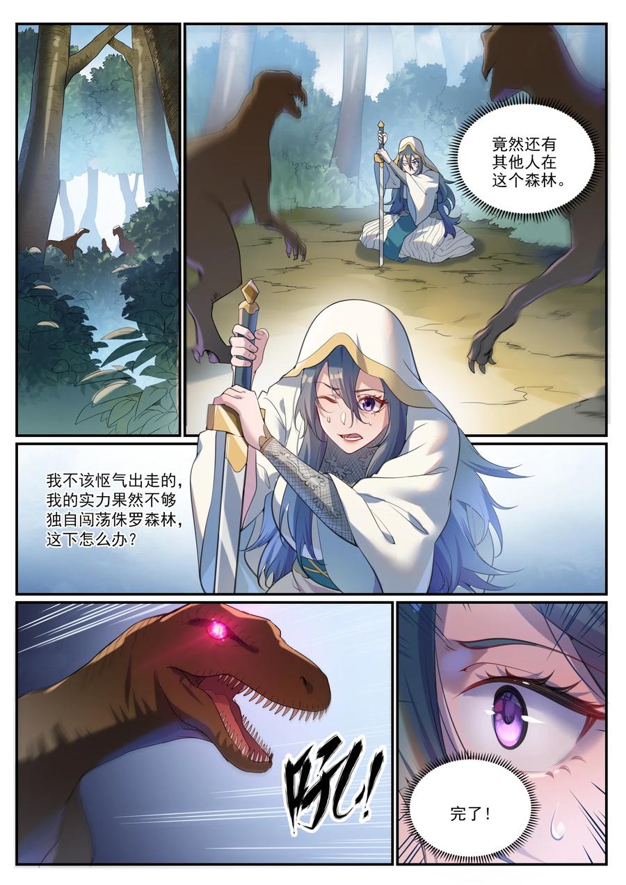 百炼成神 第931回 情竇初開 第6页