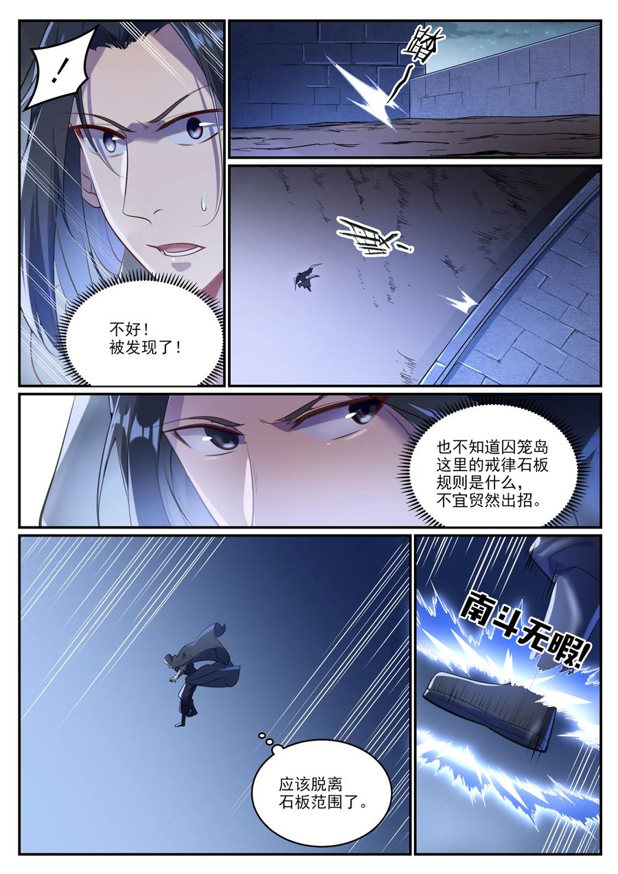 百炼成神 第931回 情竇初開 第2页