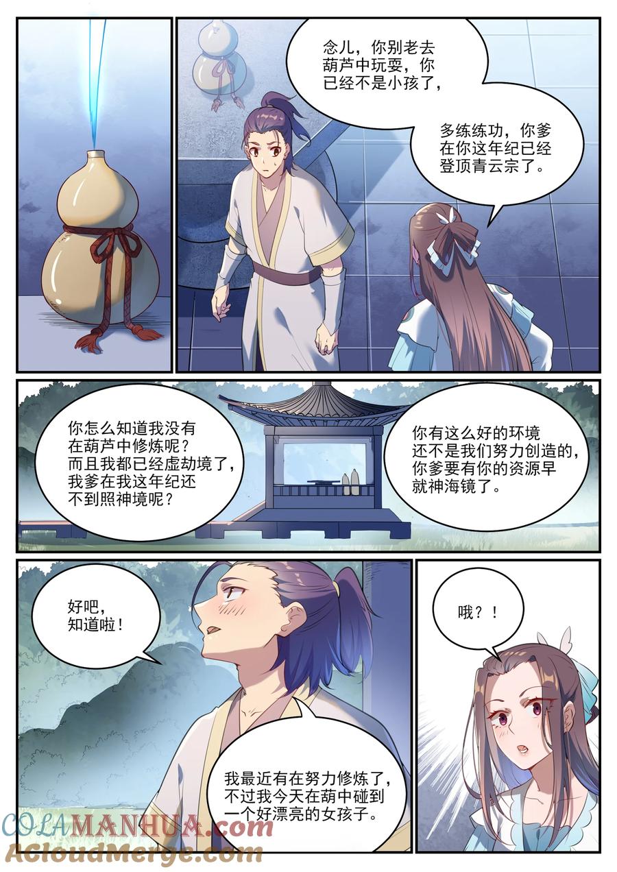 百炼成神 第931回 情竇初開 第11页