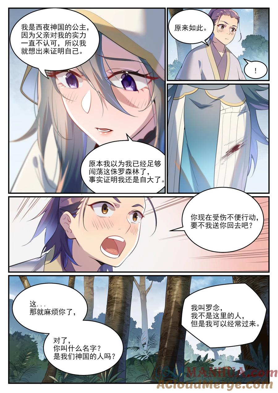 百炼成神 第931回 情竇初開 第9页