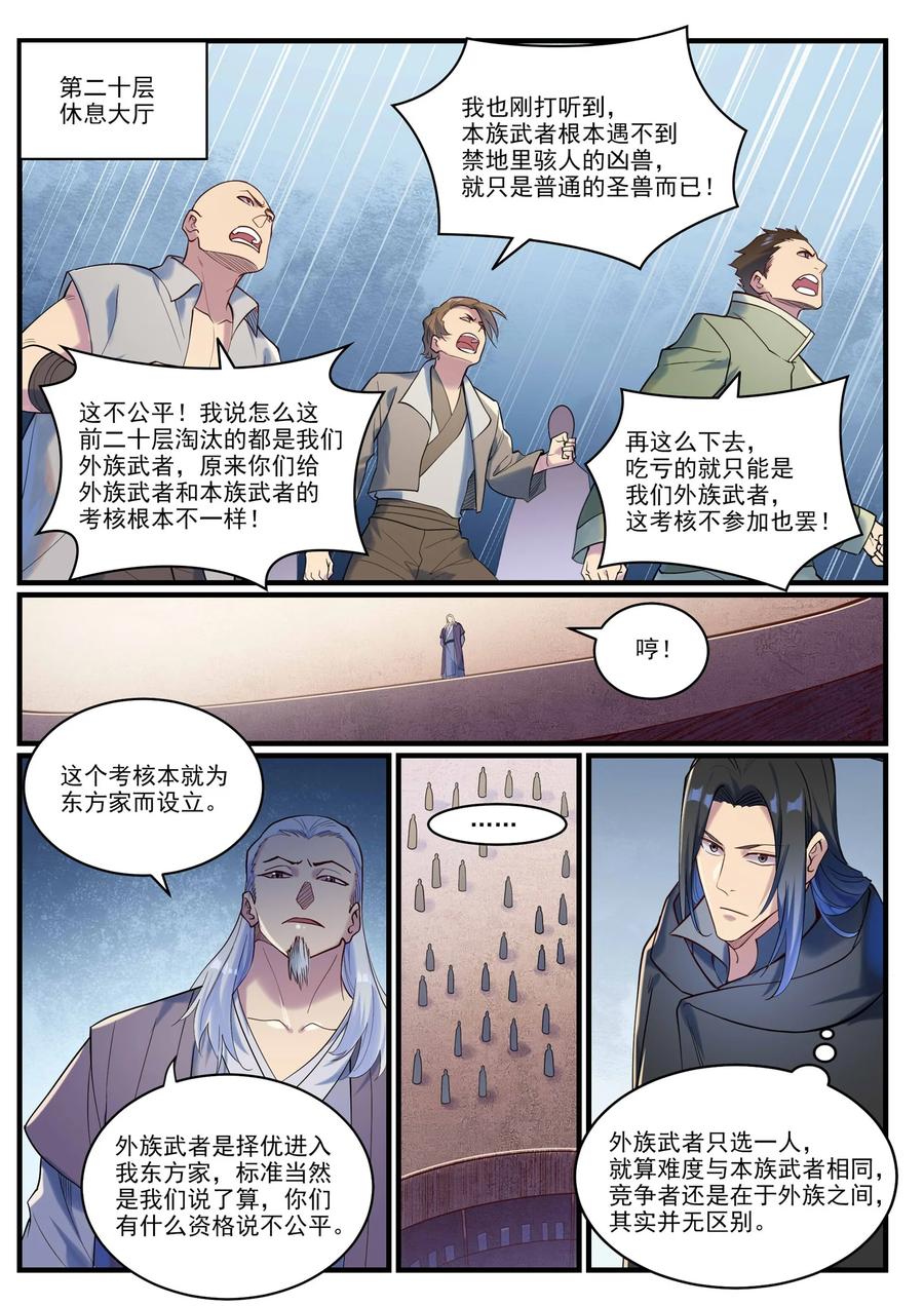 百炼成神 第932回 初登天極塔 第8页