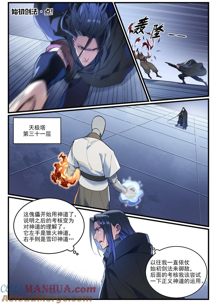 百炼成神 第932回 初登天極塔 第11页
