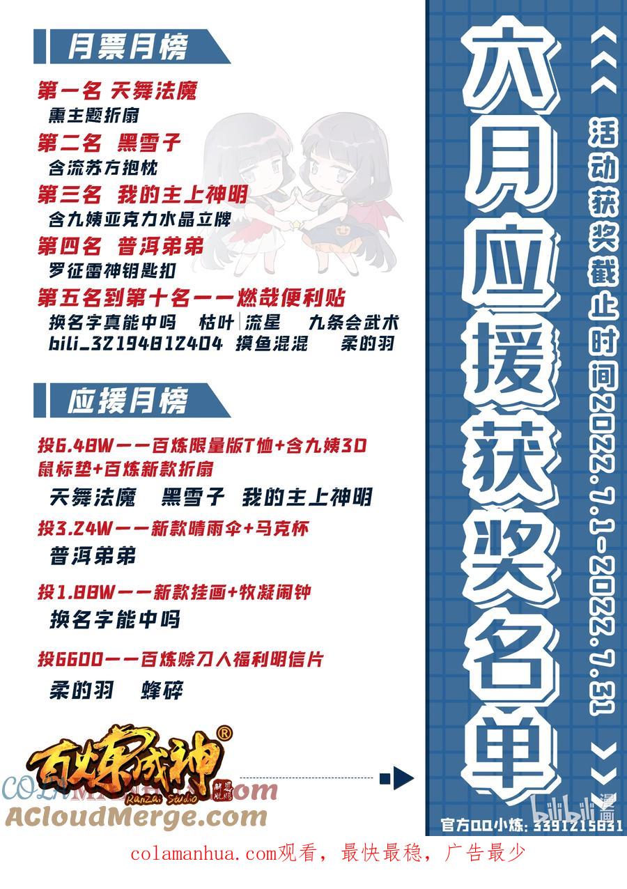 百炼成神 第932回 初登天極塔 第17页