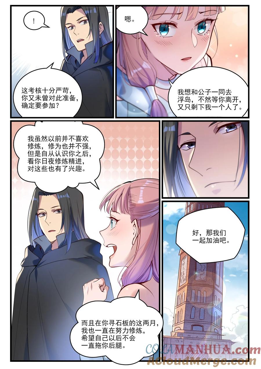 百炼成神 第932回 初登天極塔 第3页