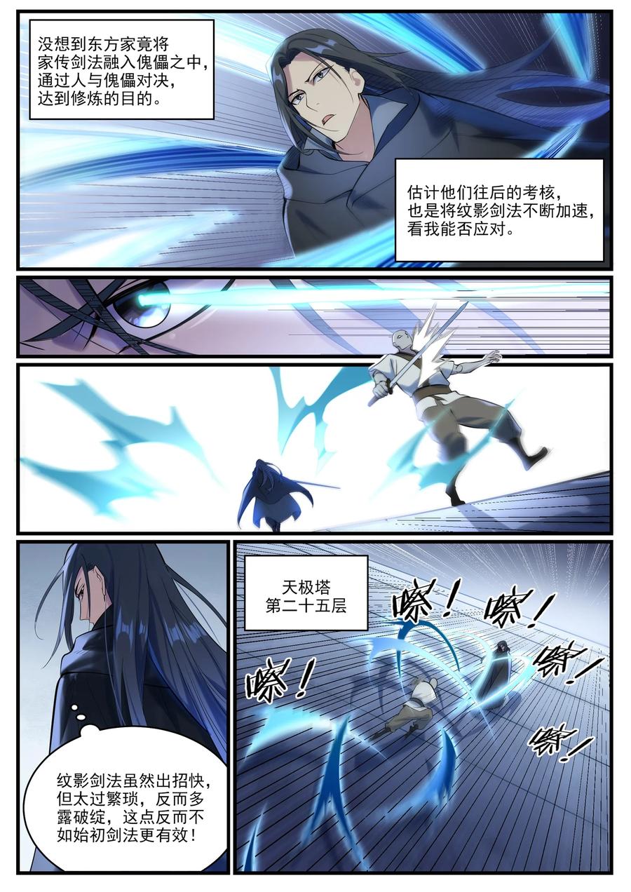 百炼成神 第932回 初登天極塔 第10页
