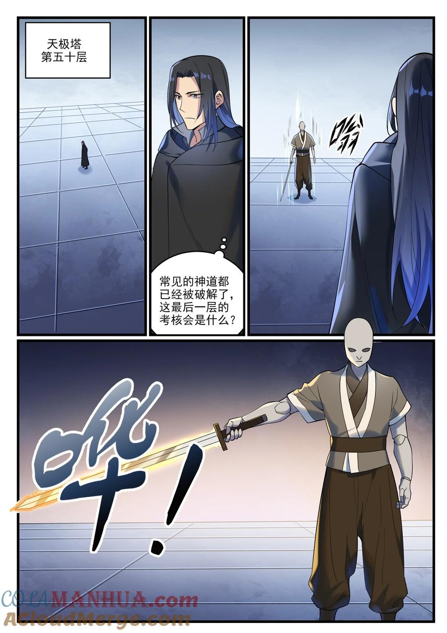 百炼成神 第932回 初登天極塔 第15页