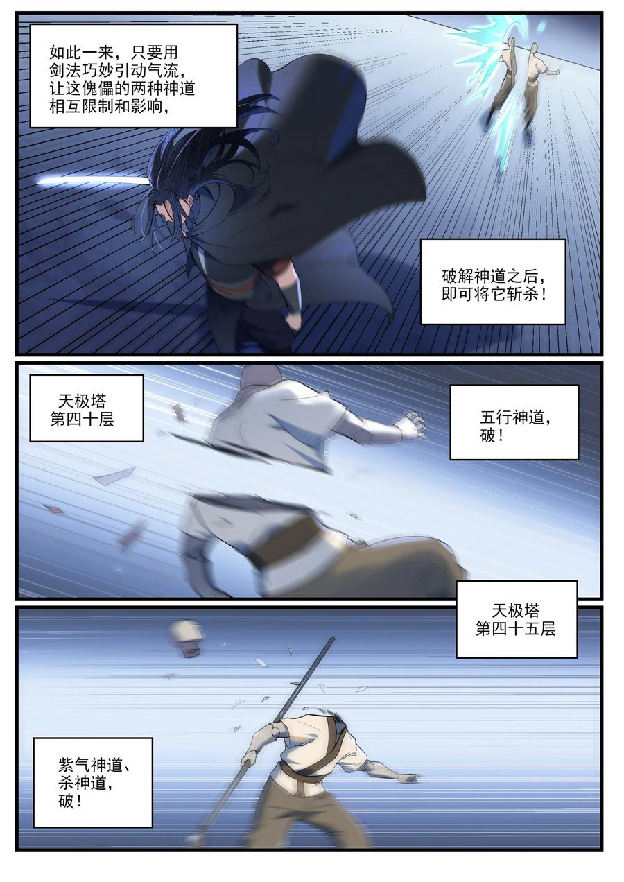 百炼成神 第932回 初登天極塔 第14页