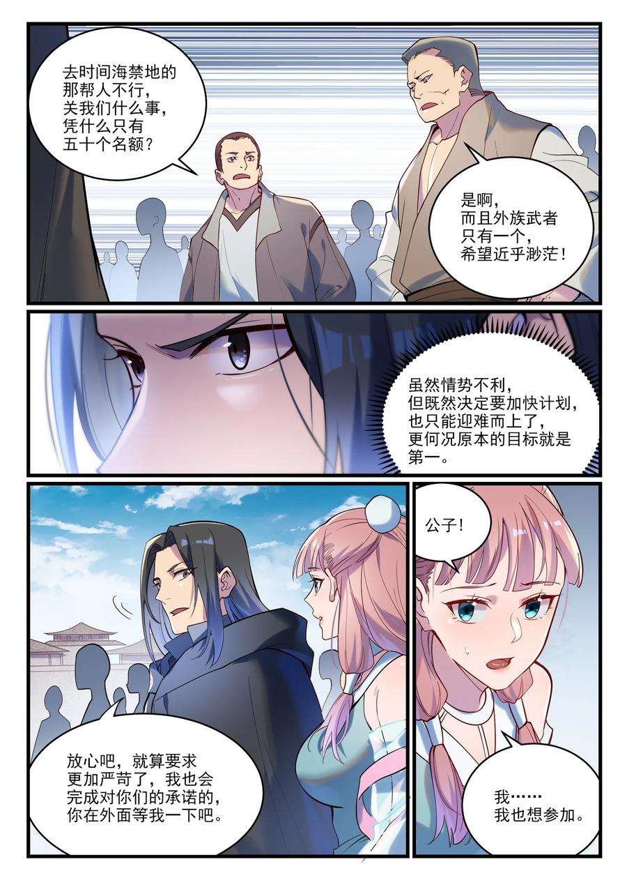 百炼成神 第932回 初登天極塔 第2页