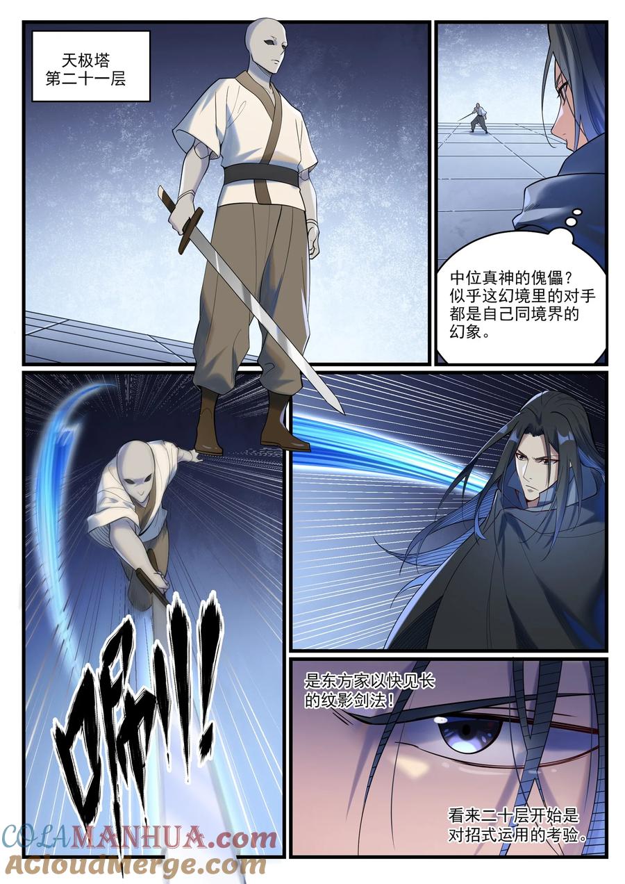 百炼成神 第932回 初登天極塔 第9页