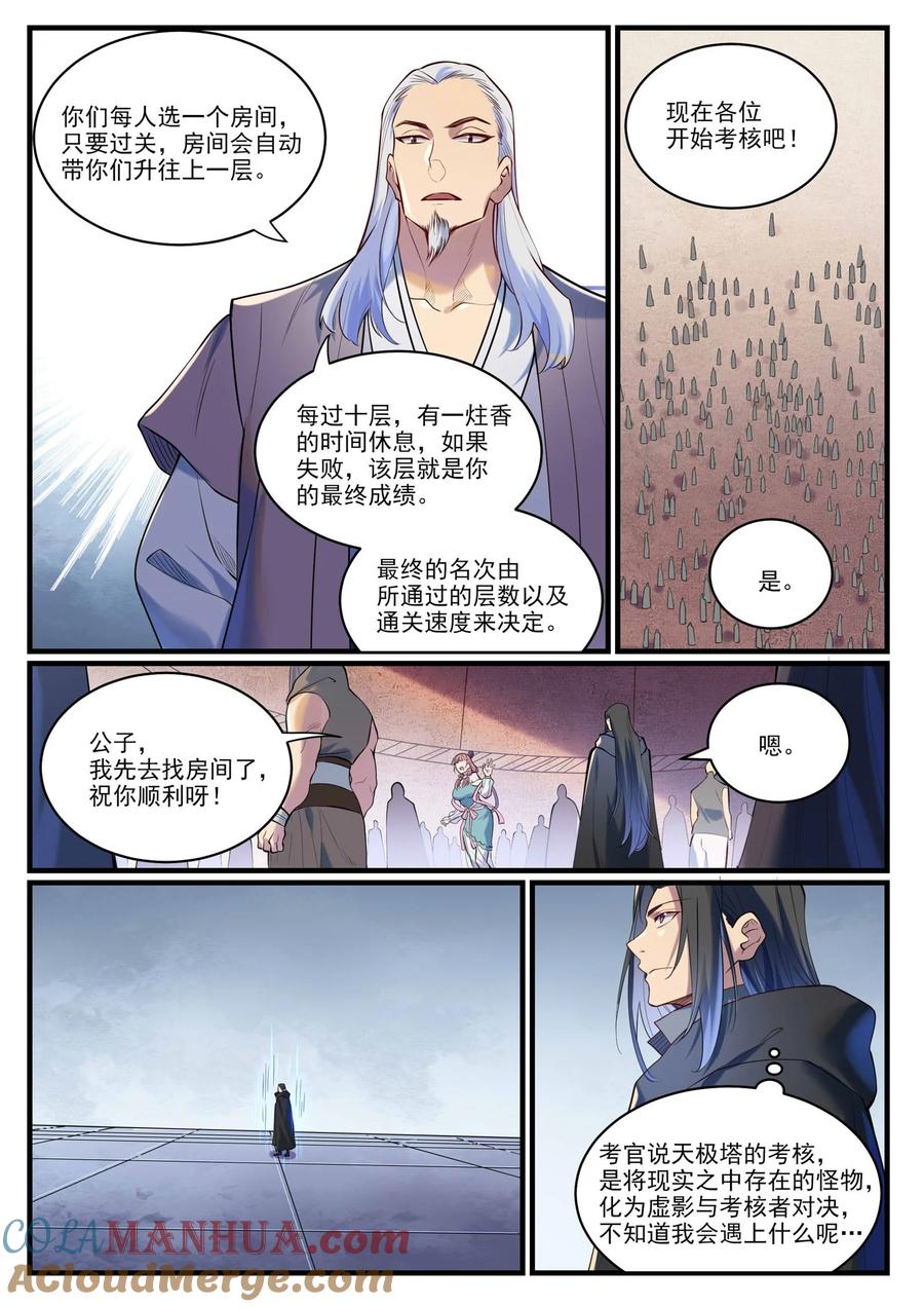 百炼成神 第932回 初登天極塔 第5页