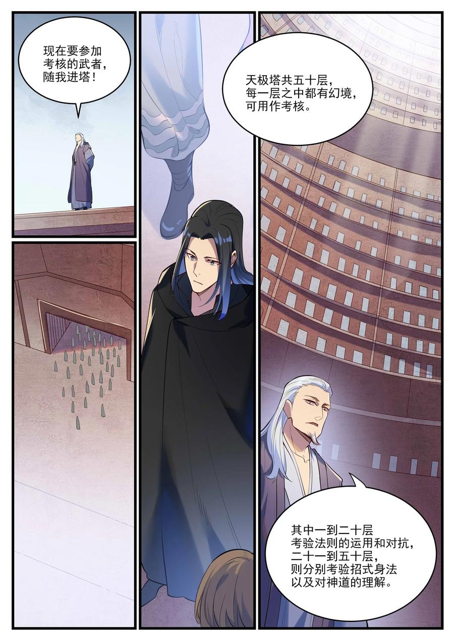 百炼成神 第932回 初登天極塔 第4页