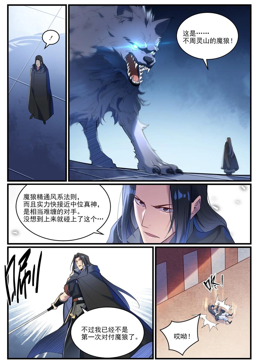 百炼成神 第932回 初登天極塔 第6页
