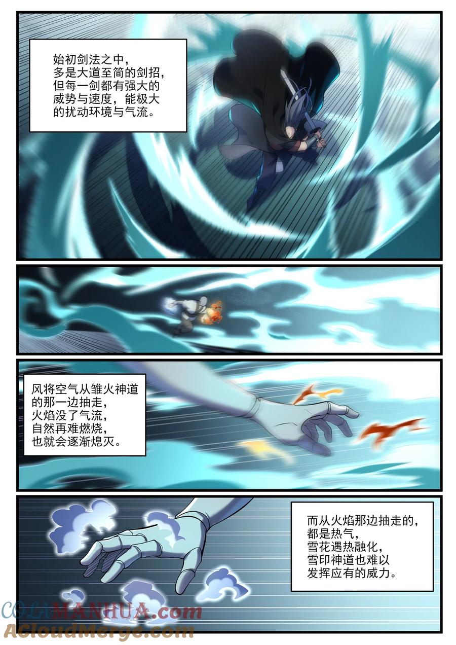 百炼成神 第932回 初登天極塔 第13页