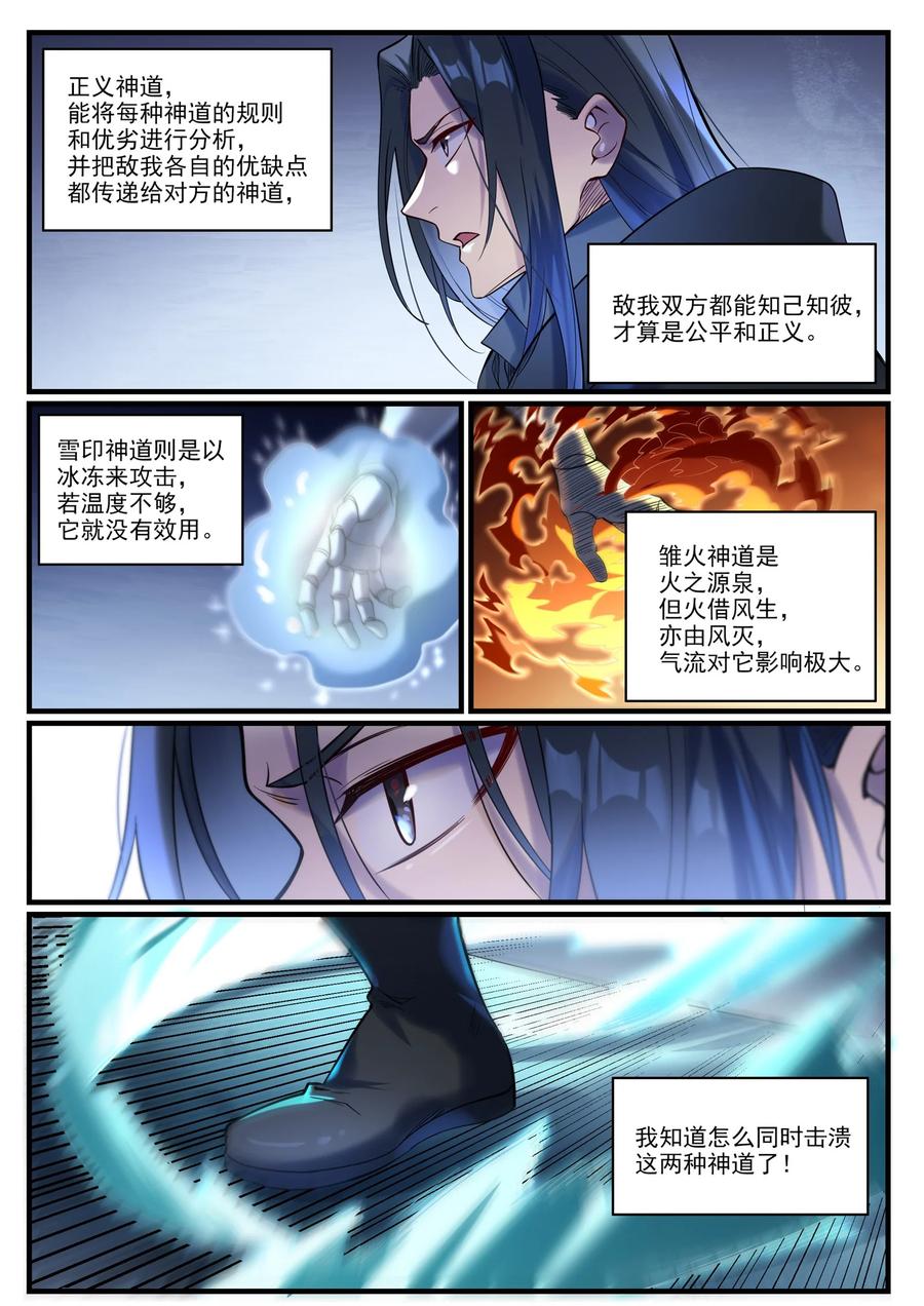 百炼成神 第932回 初登天極塔 第12页