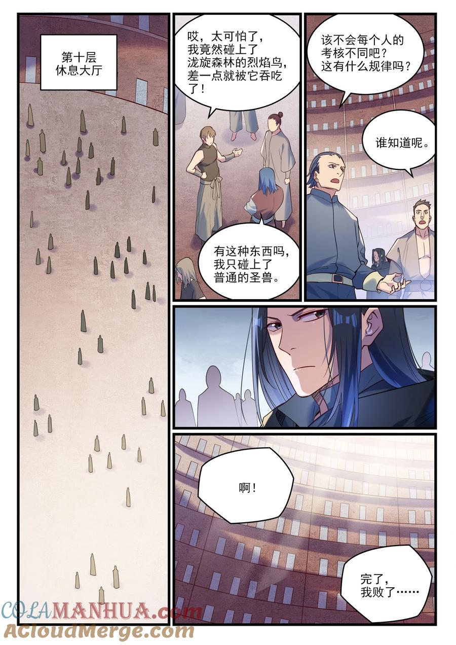 百炼成神 第932回 初登天極塔 第7页