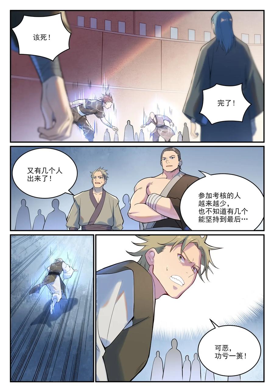 百炼成神 第933回 無蹤幻影 第2页