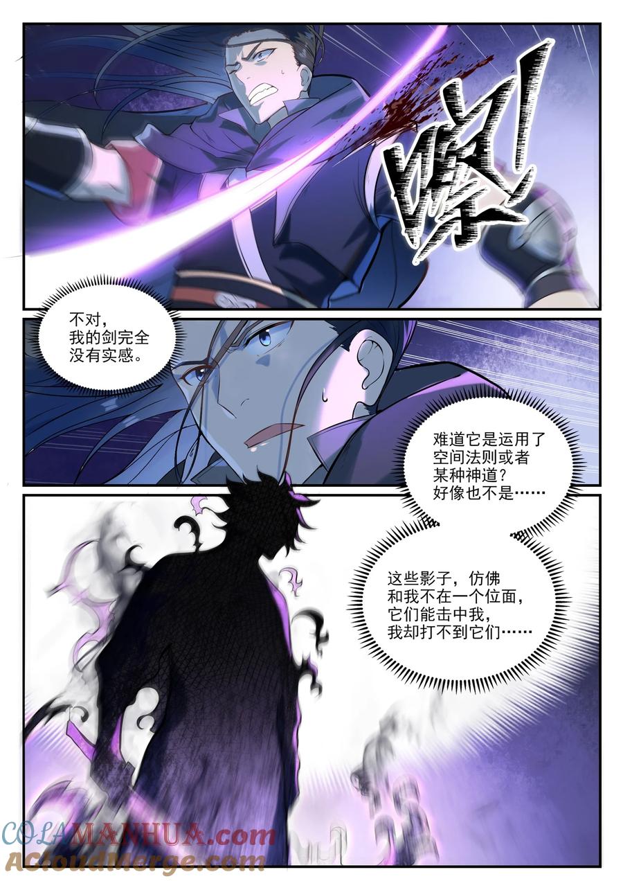 百炼成神 第933回 無蹤幻影 第15页